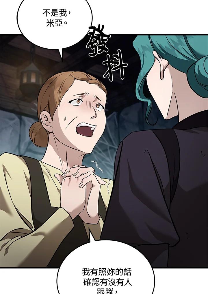 恶女的王座 第186话 第72页