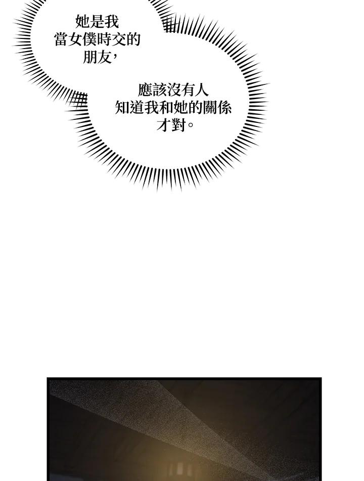 恶女的王座 第186话 第76页