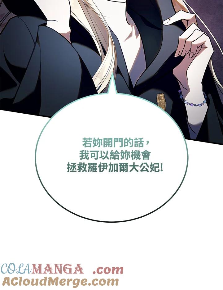 恶女的王座 第186话 第69页