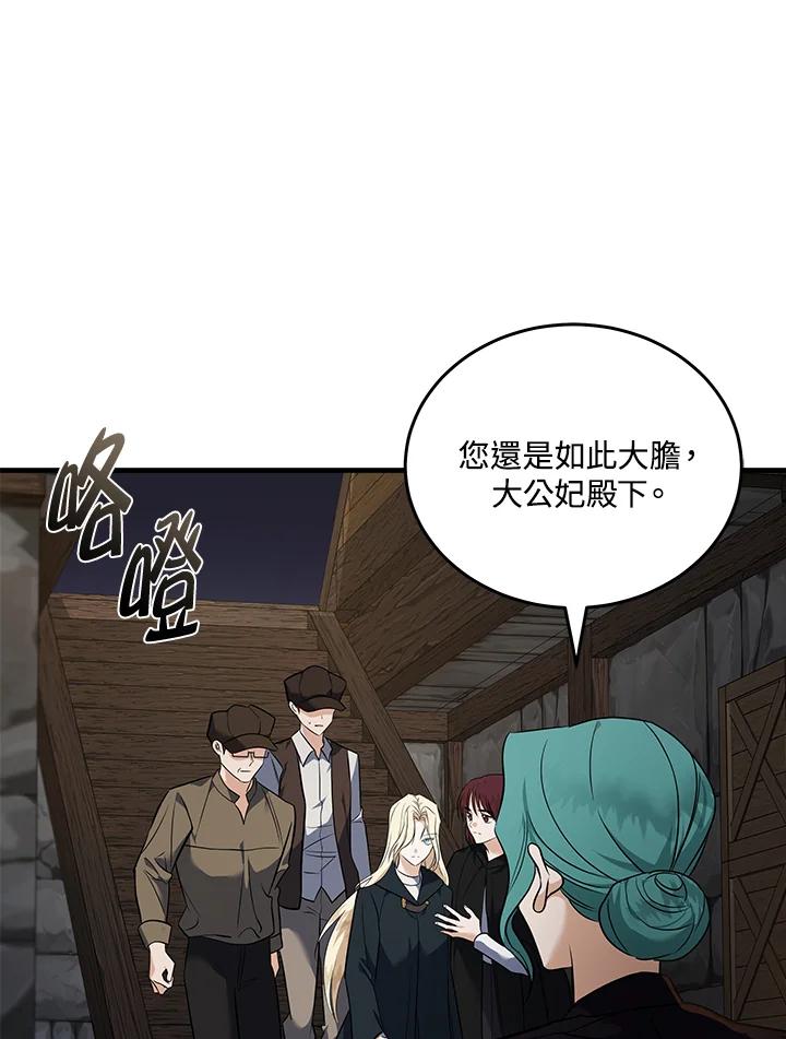 恶女的王座 第186话 第78页