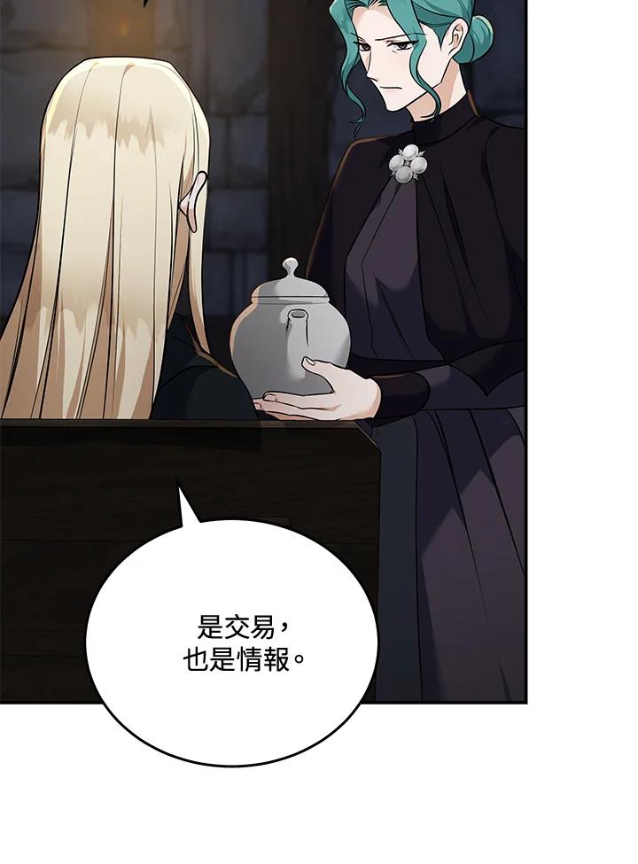 恶女的王座 第186话 第86页