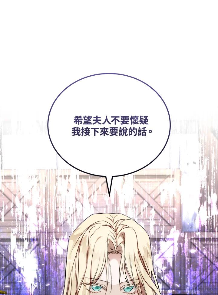 恶女的王座 第186话 第88页