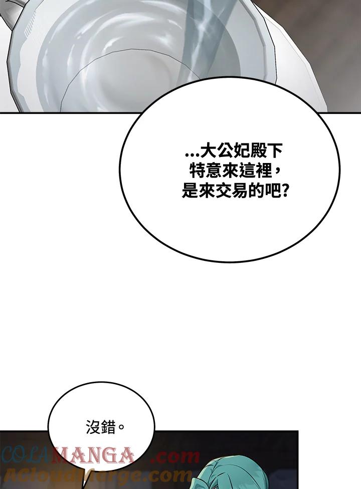 恶女的王座 第186话 第85页