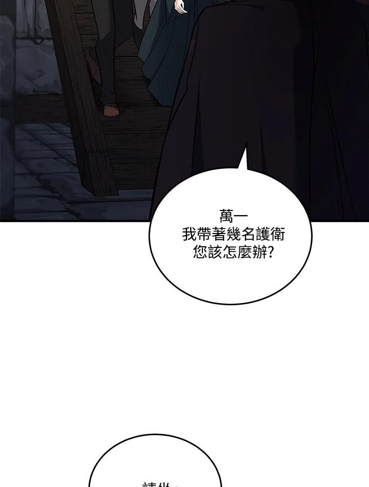 恶女的王座 第186话 第79页