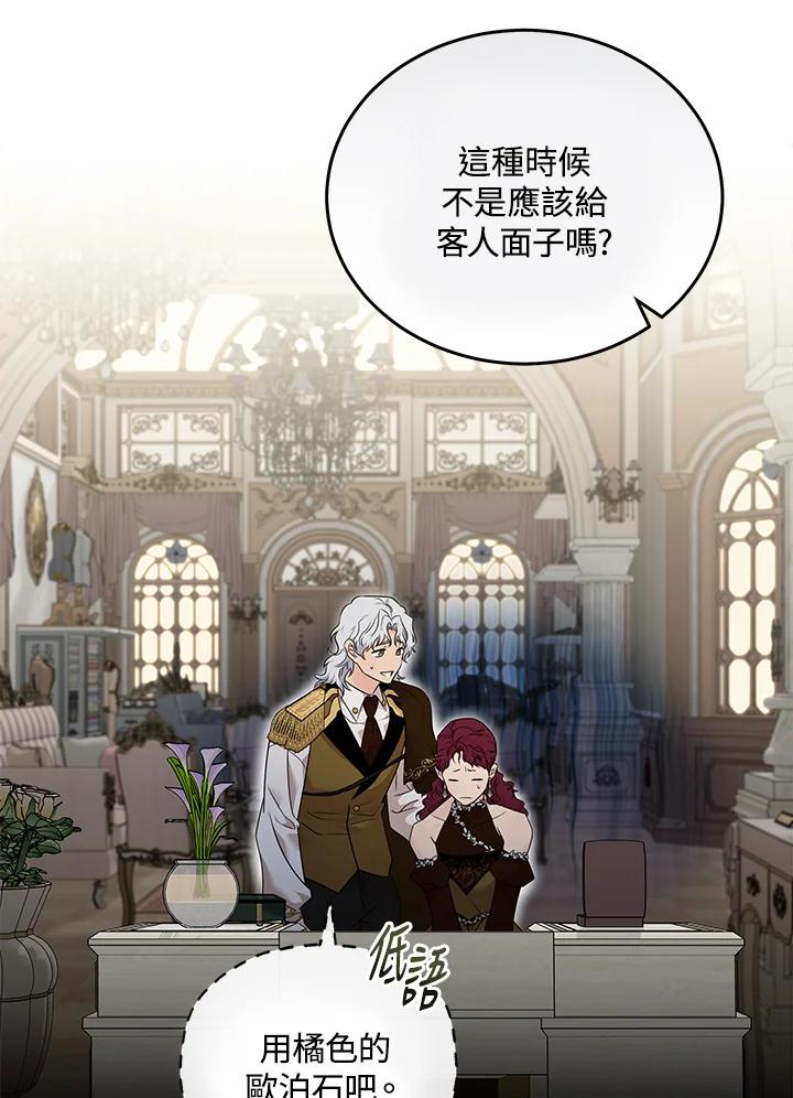 恶女的王座 第190话 第19页