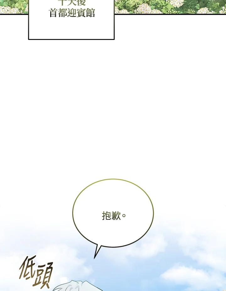 恶女的王座 第190话 第2页