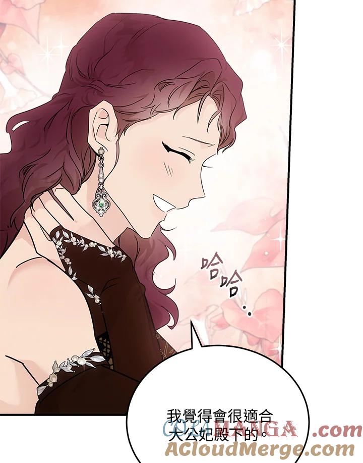恶女的王座 第190话 第49页