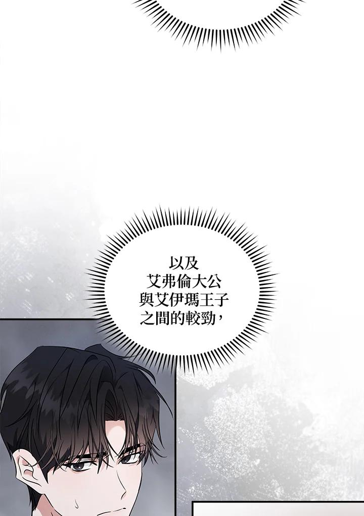 恶女的王座 第190话 第54页