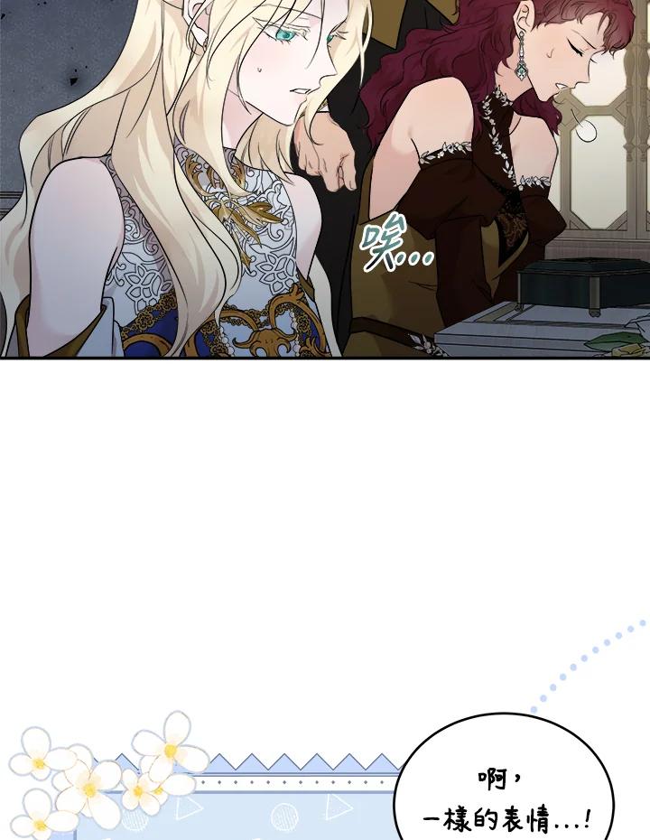 恶女的王座 第190话 第24页