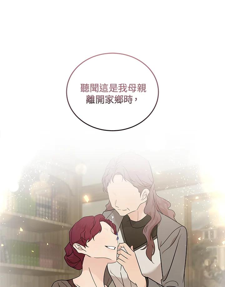 恶女的王座 第190话 第43页