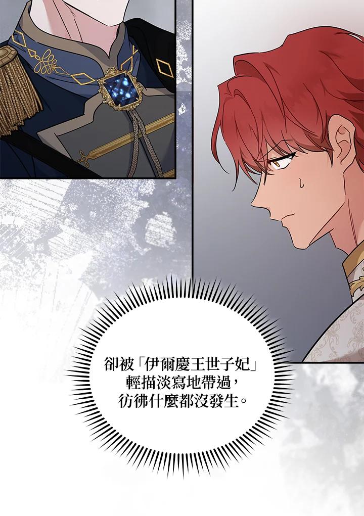 恶女的王座 第190话 第55页