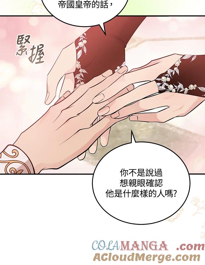恶女的王座 第190话 第9页