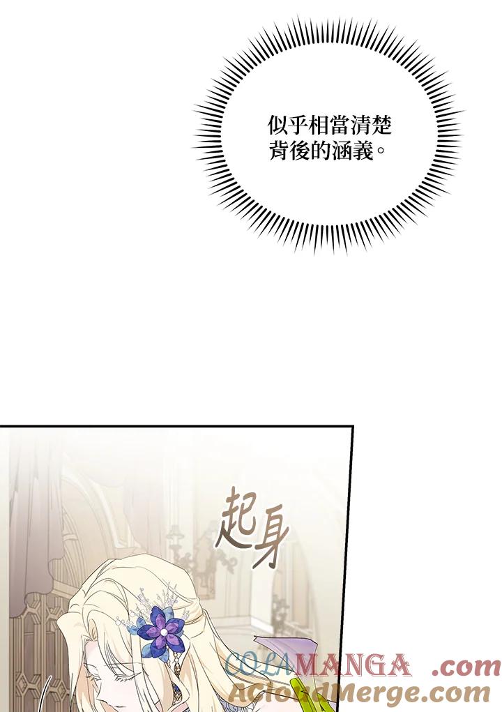 恶女的王座 第190话 第57页