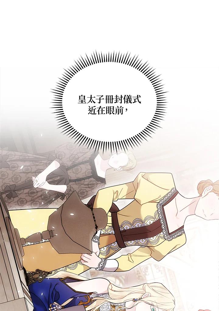 恶女的王座 第190话 第52页