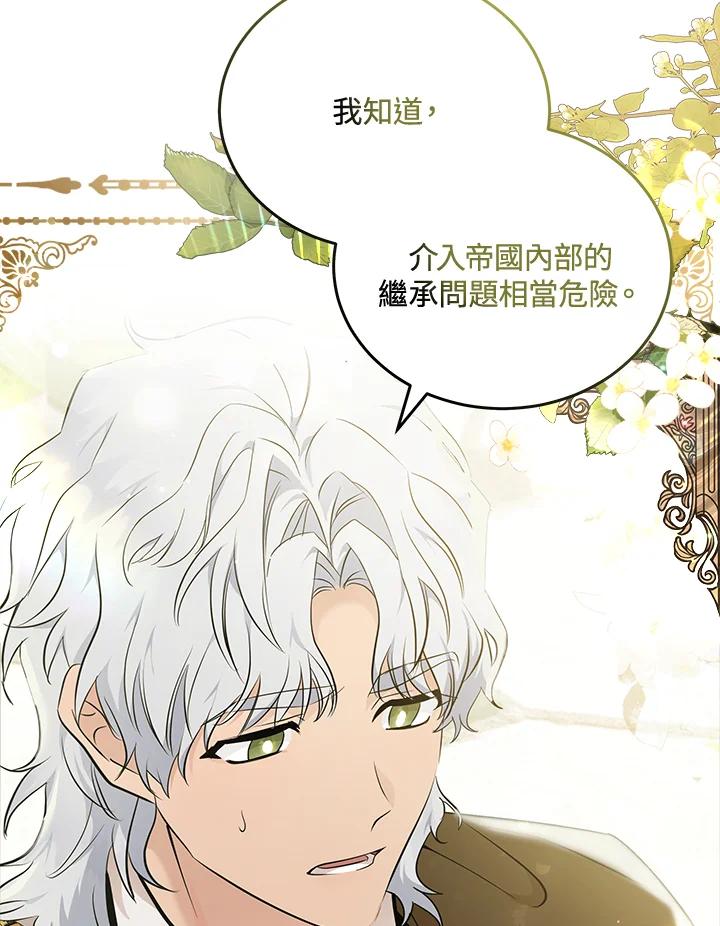 恶女的王座 第190话 第4页