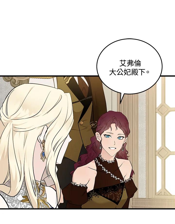 恶女的王座 第190话 第35页