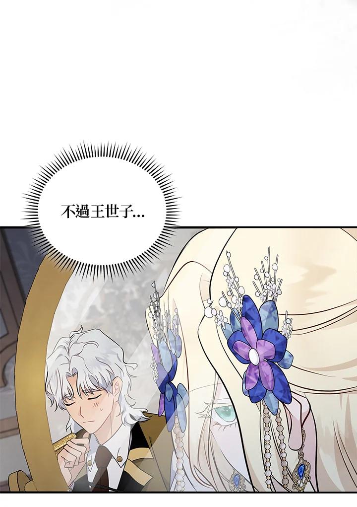 恶女的王座 第190话 第56页