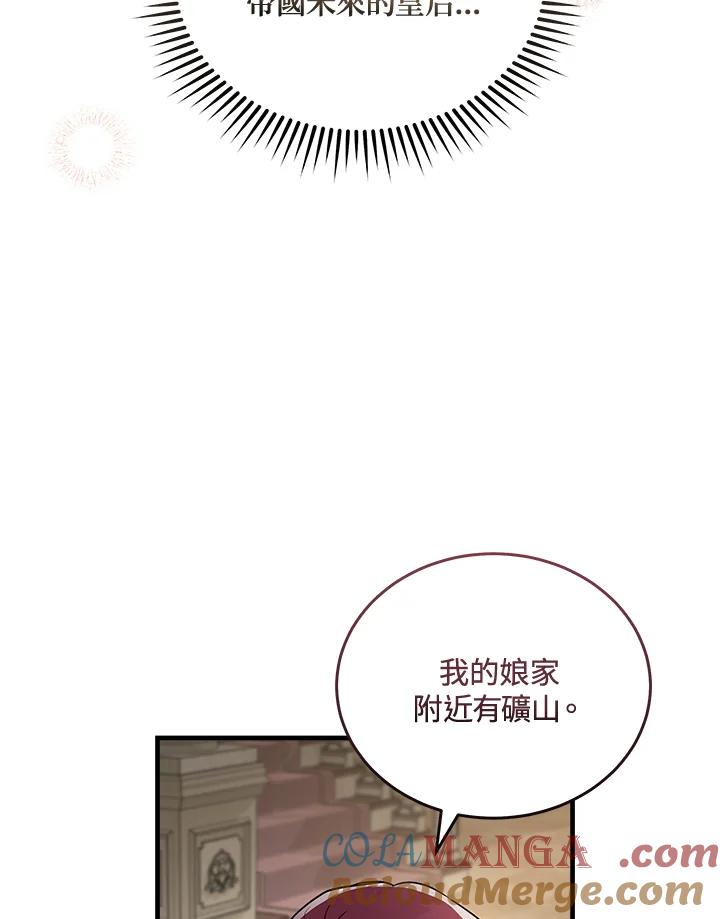 恶女的王座 第190话 第41页