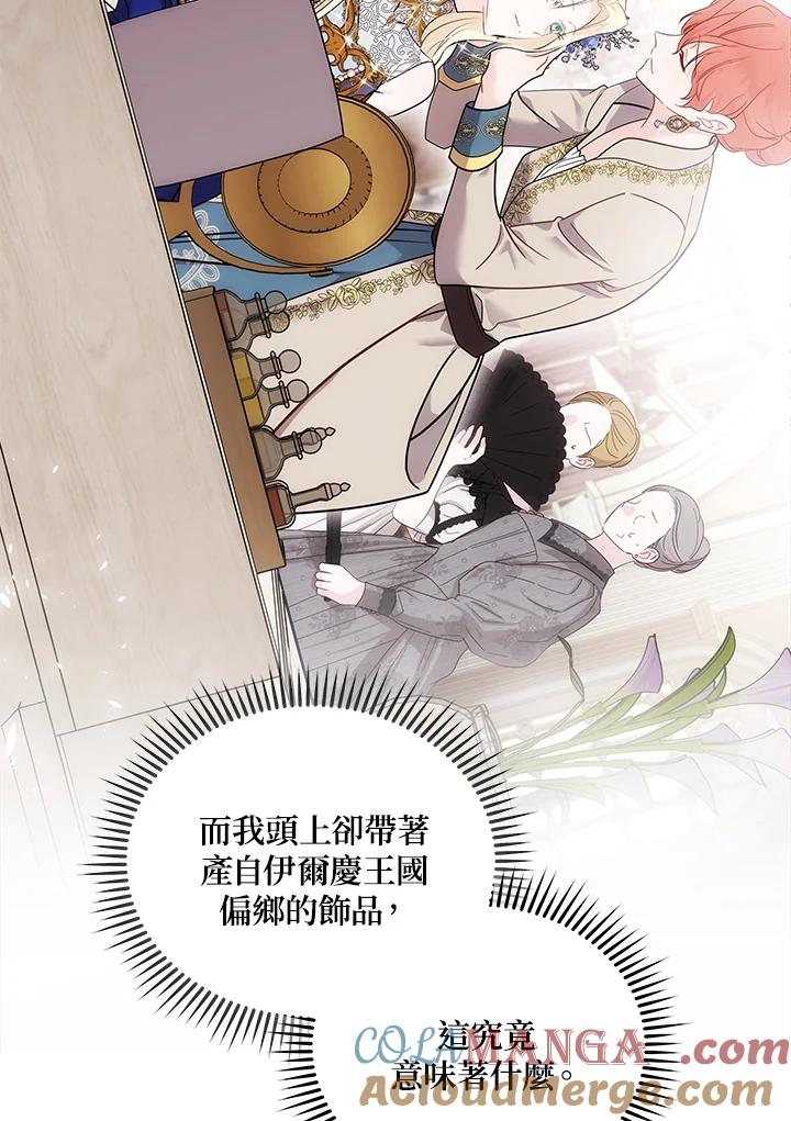 恶女的王座 第190话 第53页