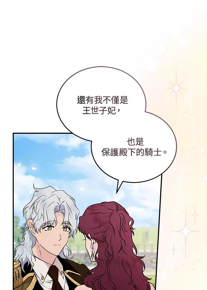 恶女的王座 第190话 第10页