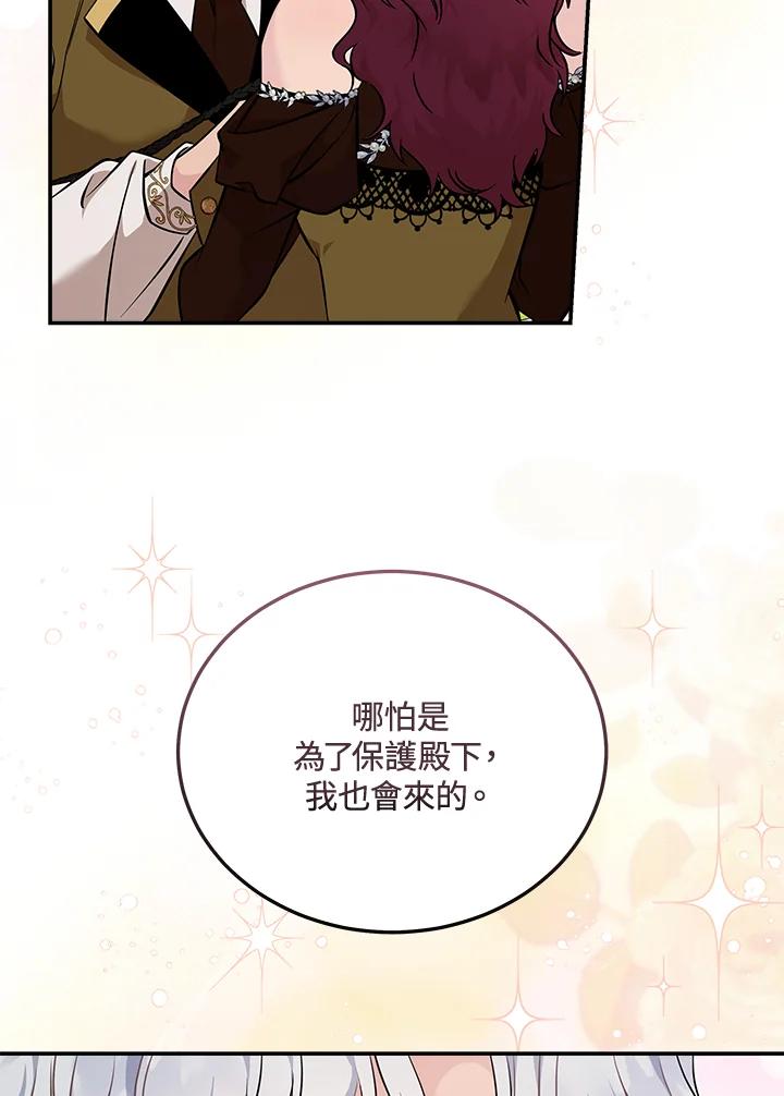 恶女的王座 第190话 第11页