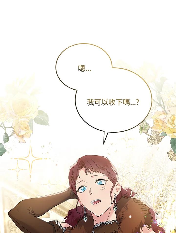 恶女的王座 第190话 第68页