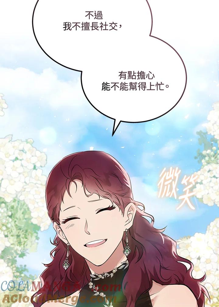 恶女的王座 第190话 第13页