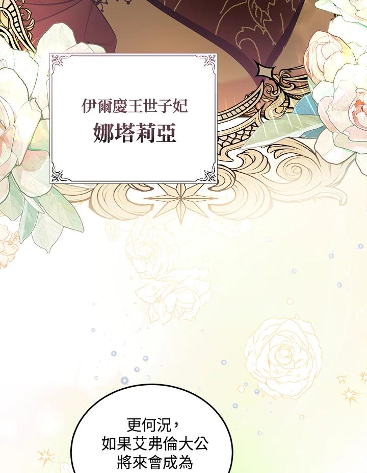 恶女的王座 第190话 第8页