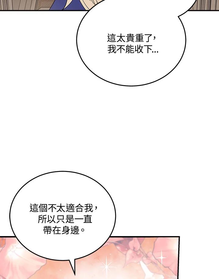 恶女的王座 第190话 第48页