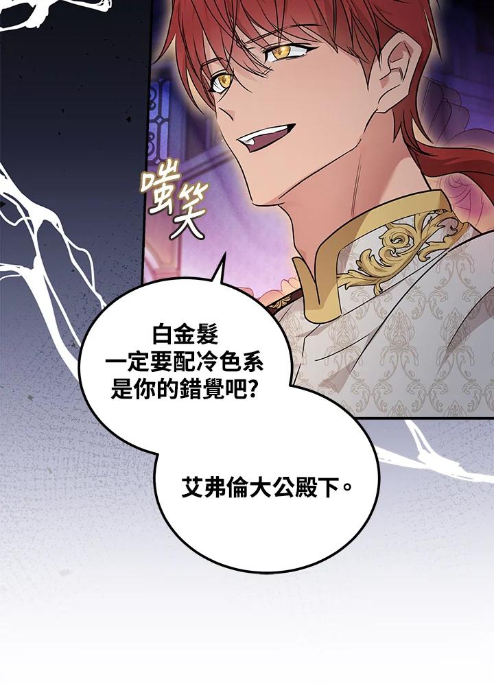 恶女的王座 第190话 第22页
