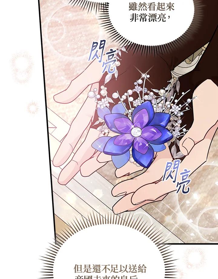 恶女的王座 第190话 第40页
