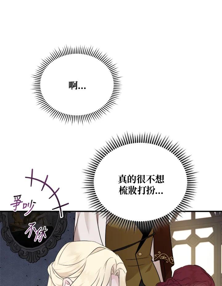 恶女的王座 第190话 第23页