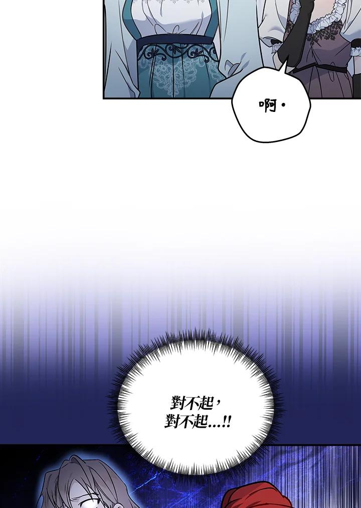 恶女的王座 第190话 第32页