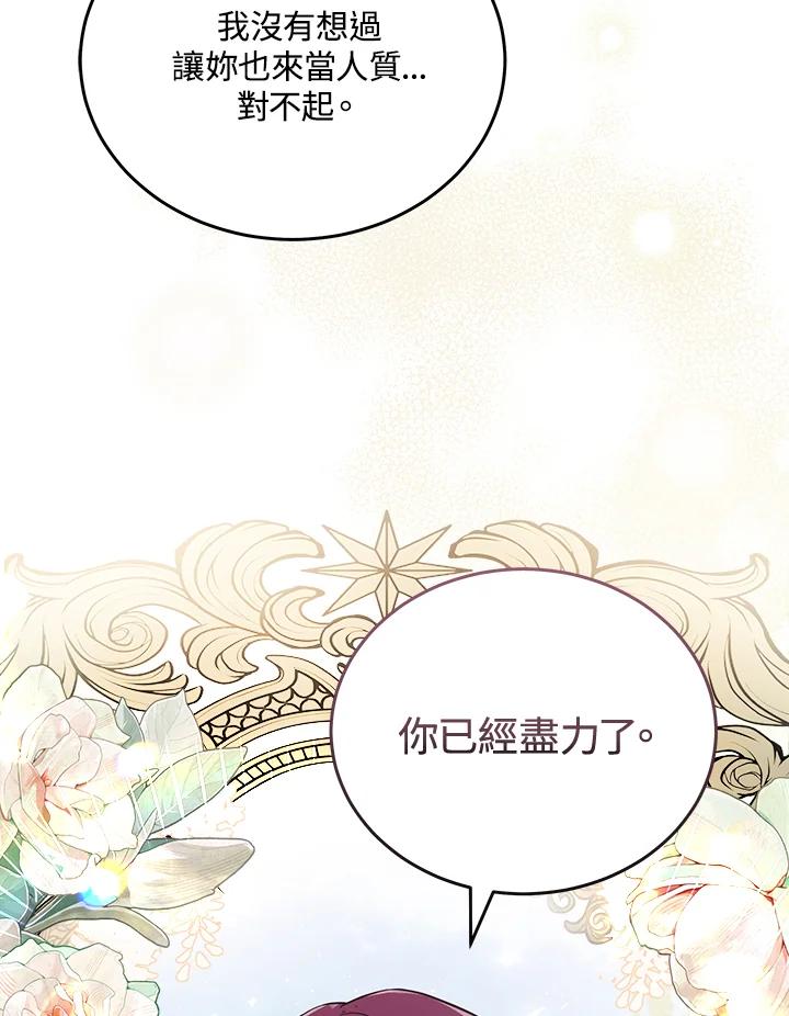 恶女的王座 第190话 第6页