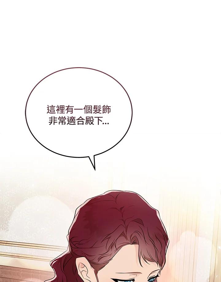 恶女的王座 第190话 第36页