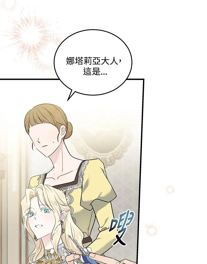 恶女的王座 第190话 第38页