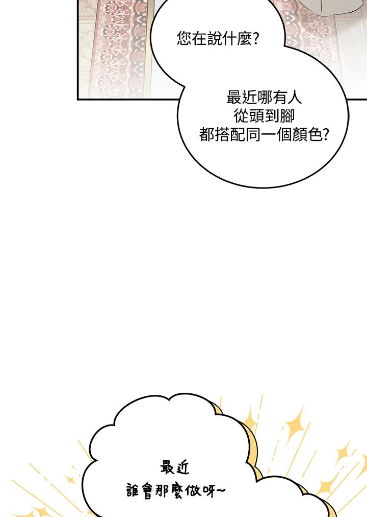 恶女的王座 第190话 第28页