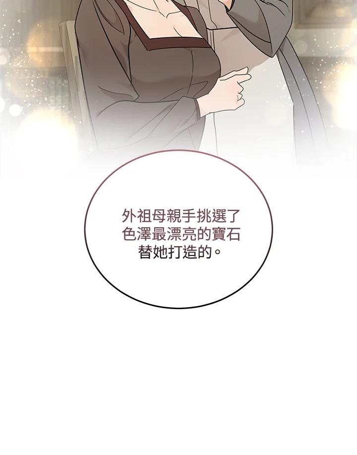 恶女的王座 第190话 第44页
