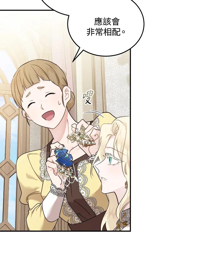 恶女的王座 第190话 第26页