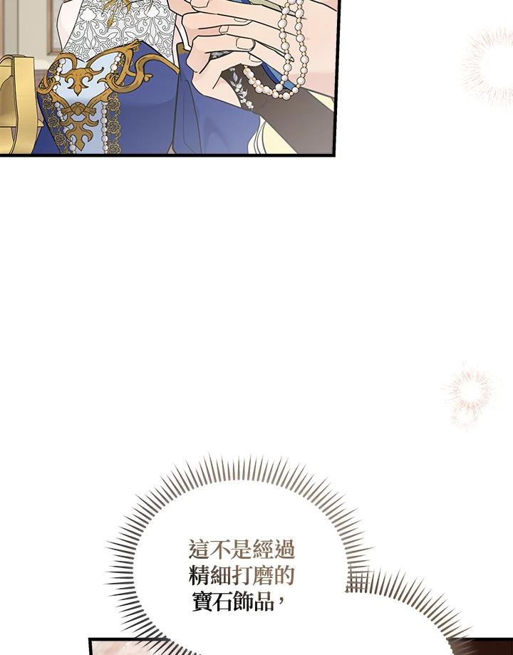 恶女的王座 第190话 第39页