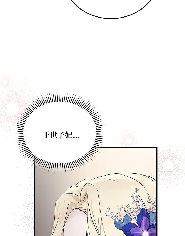恶女的王座 第190话 第50页