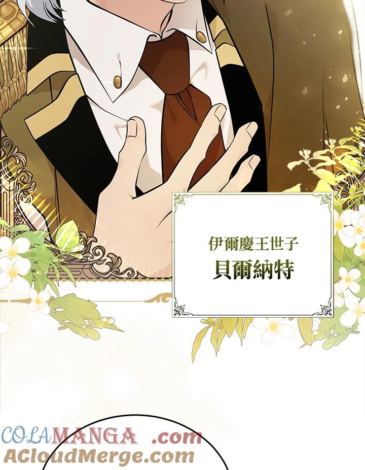 恶女的王座 第190话 第5页