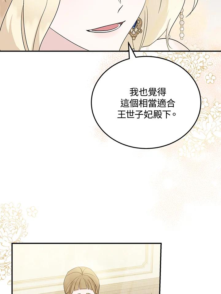恶女的王座 第190话 第66页