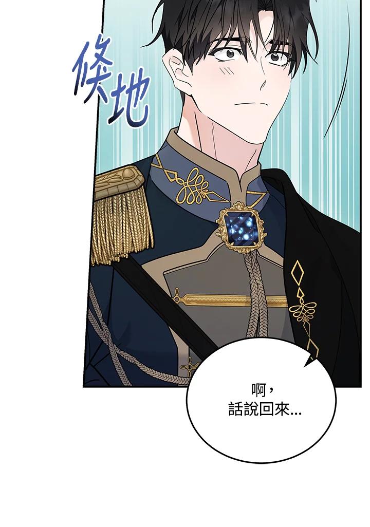 恶女的王座 第190话 第59页