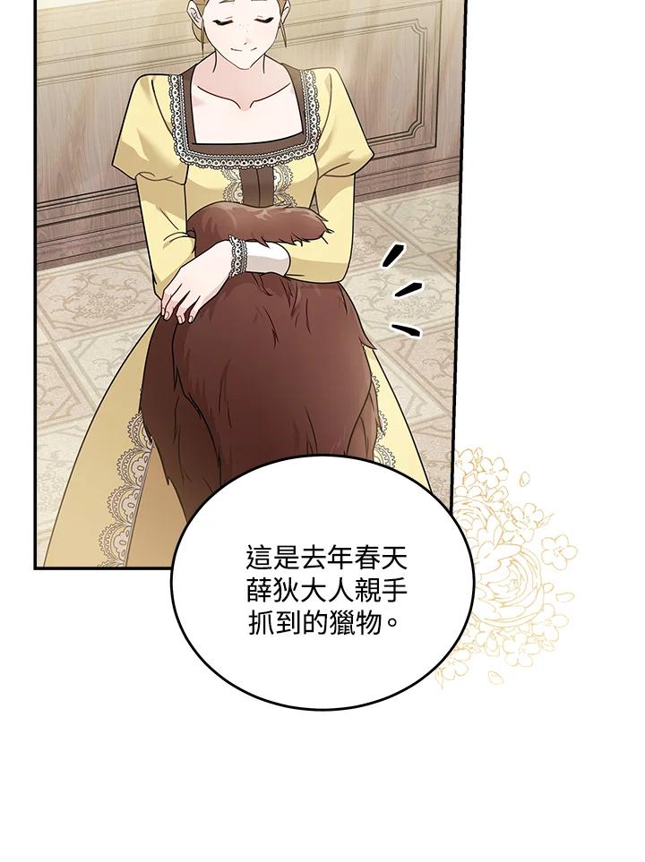 恶女的王座 第190话 第67页