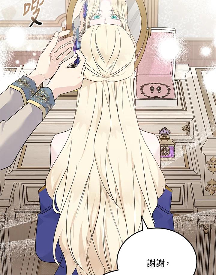 恶女的王座 第190话 第47页