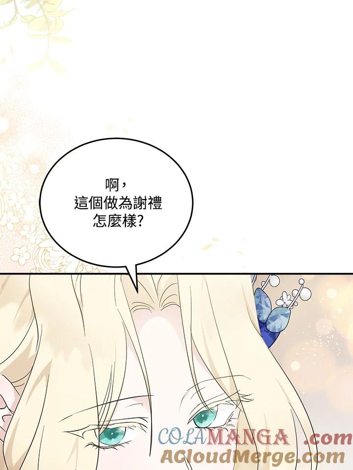 恶女的王座 第190话 第65页