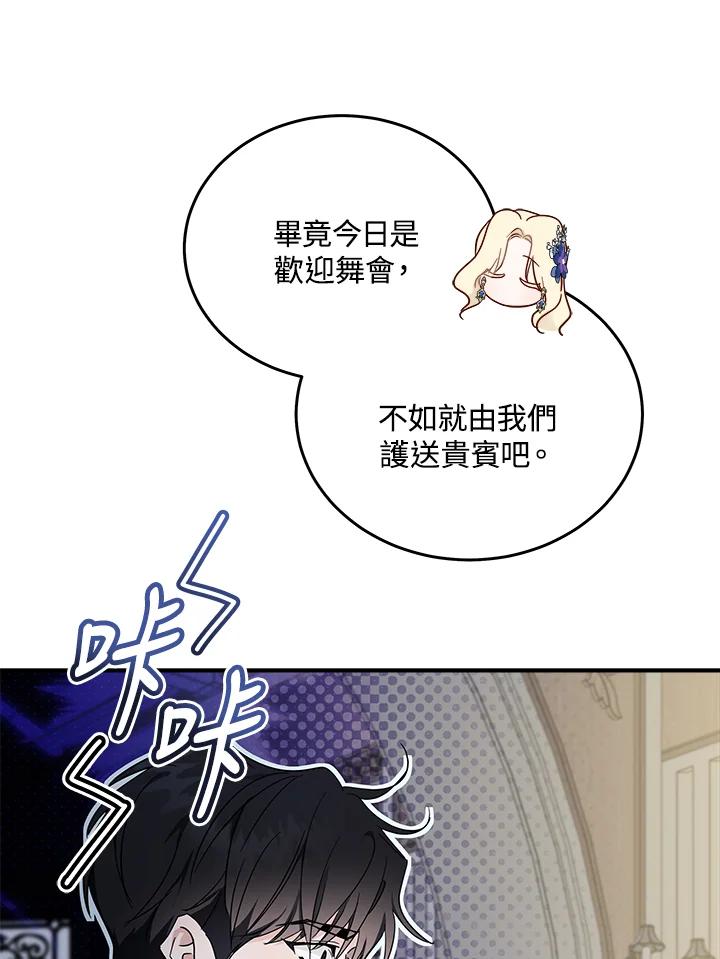 恶女的王座 第190话 第60页