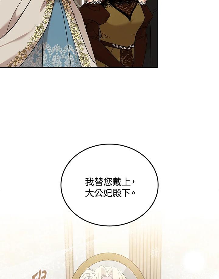 恶女的王座 第190话 第46页