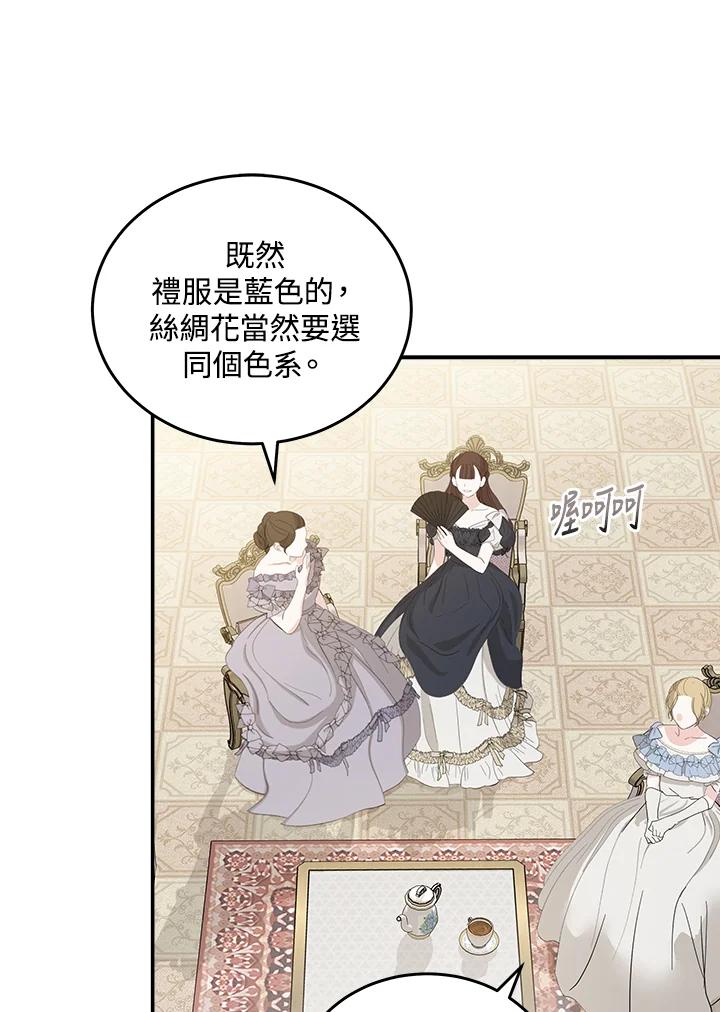 恶女的王座 第190话 第27页